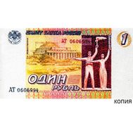  1 рубль 1995 (копия проектной боны), фото 1 
